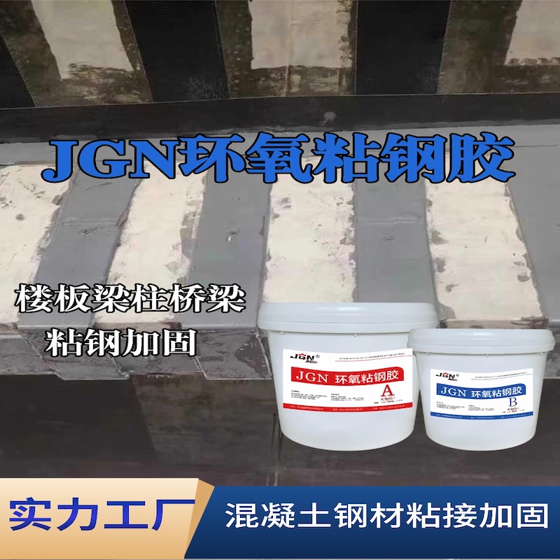 德令哈JGN环氧粘钢胶