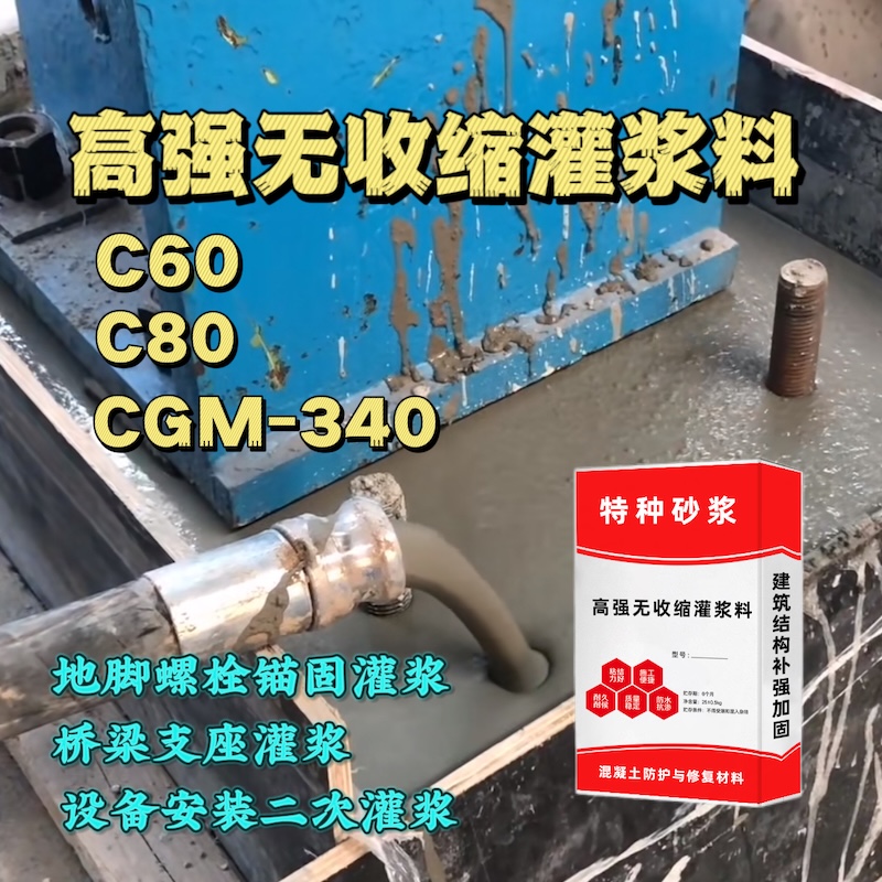 德令哈灌浆料施工需要振捣吗？